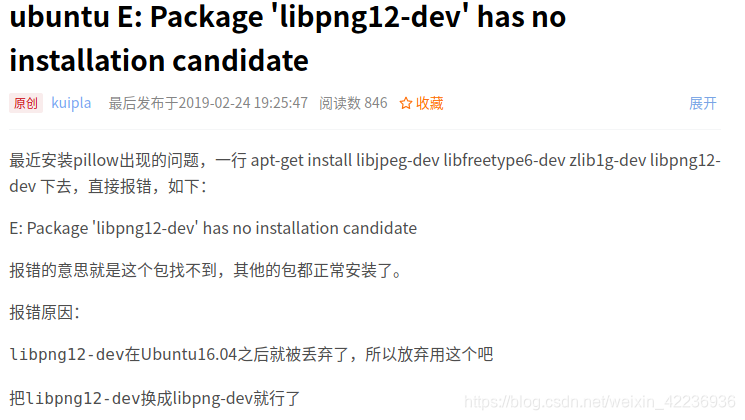 libpng12-dev 解决方案