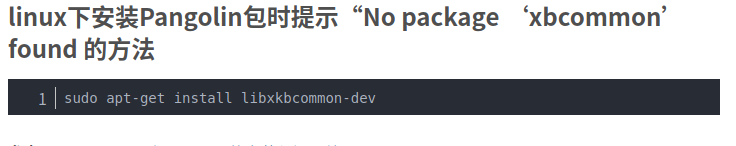 xkbcommon not found 解决方案